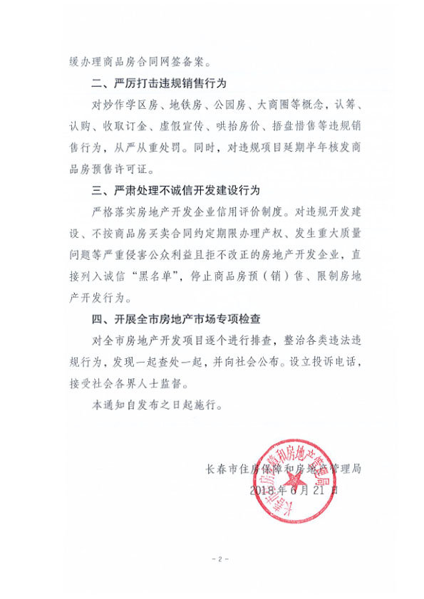 最新樓市通知，引領(lǐng)時(shí)代風(fēng)向，重塑行業(yè)格局