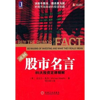 股市名言最新詳解，入門、進(jìn)階與提高的股市操作指南