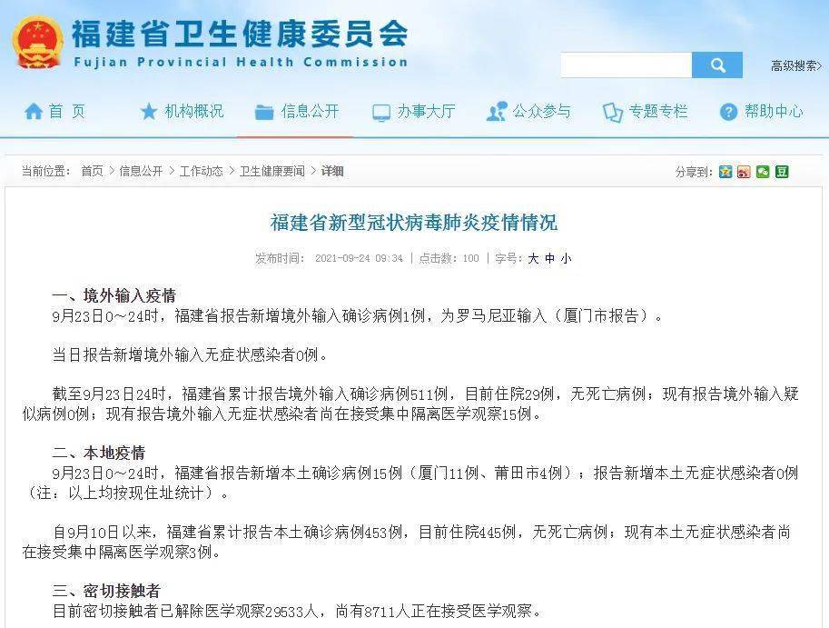 福建最新四例報(bào)道，帶你了解最新動(dòng)態(tài)