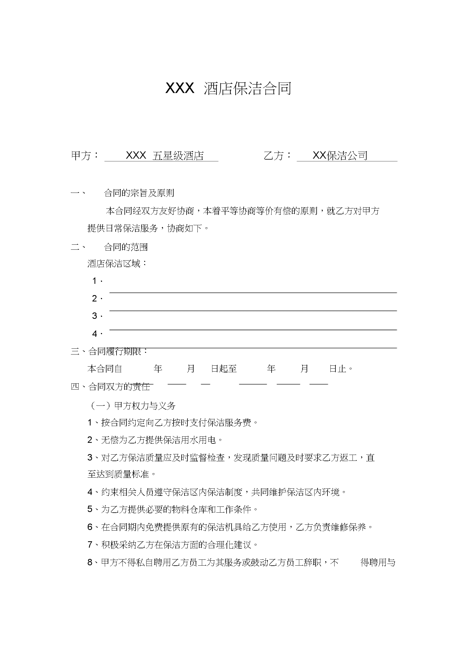 最新消殺合同揭秘，助你明智簽約的小知識指南