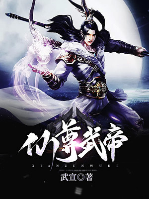 武帝仙尊最新章節(jié)，追夢(mèng)之路與自信成就之源