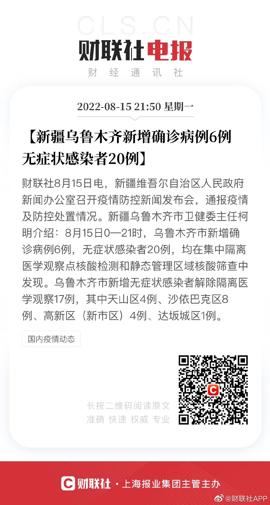 烏魯木齊最新疫情，科技引領(lǐng)抗疫進(jìn)入新時(shí)代