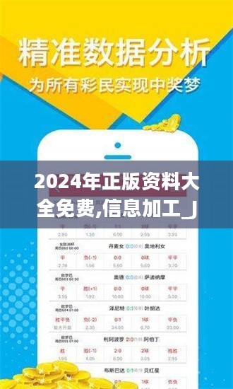 2024年全年資料免費大全優(yōu)勢,行動規(guī)劃執(zhí)行_L版35.432