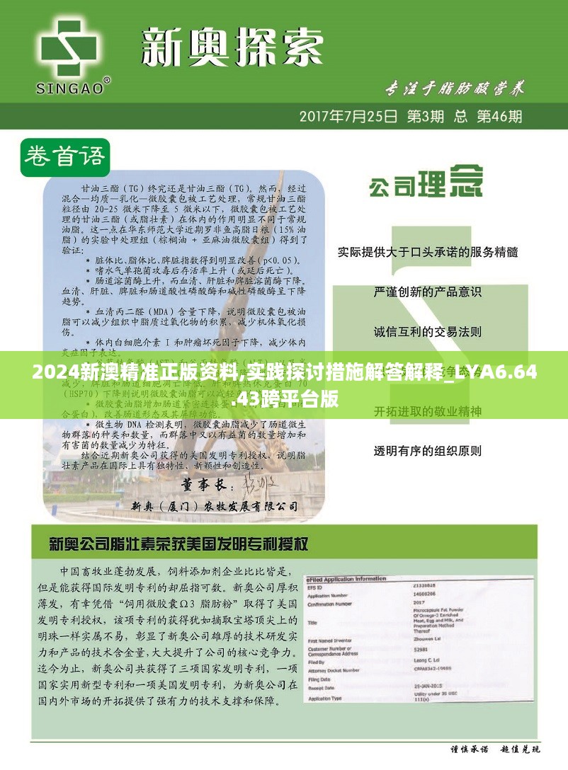 2024新澳精準免費資料,創(chuàng)新發(fā)展策略_養(yǎng)生版44.327