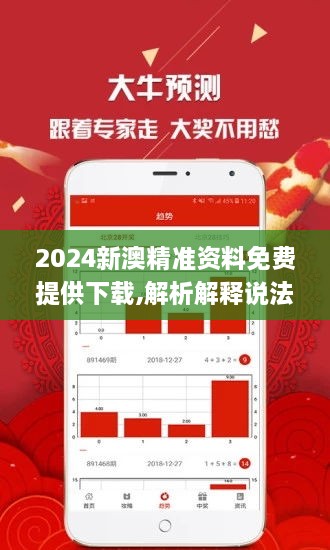新澳精準(zhǔn)資料免費(fèi)提供510期,決策大會(huì)資料_超高清版1.127
