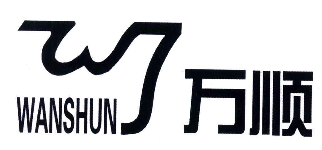萬(wàn)順最新動(dòng)態(tài)，引領(lǐng)變革，共筑美好未來(lái)
