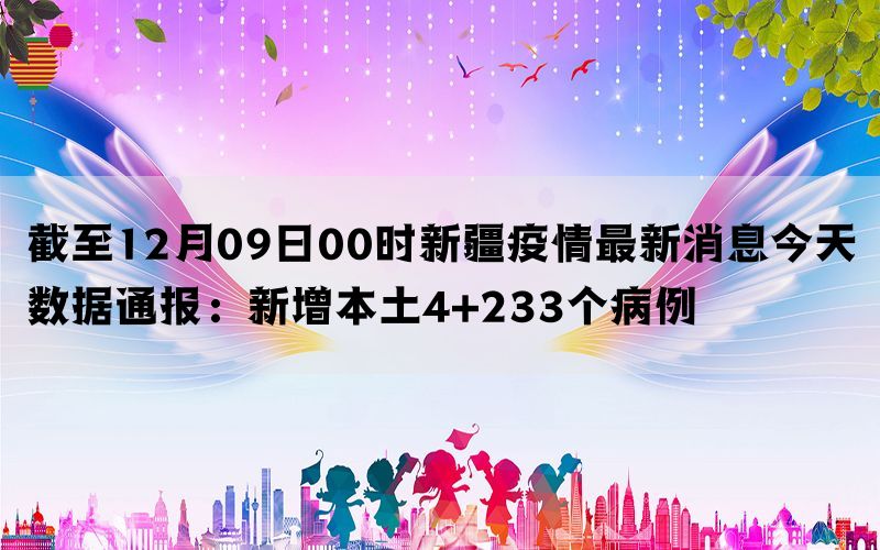 新疆疫情最新報告，初學者與進階用戶的應對步驟指南