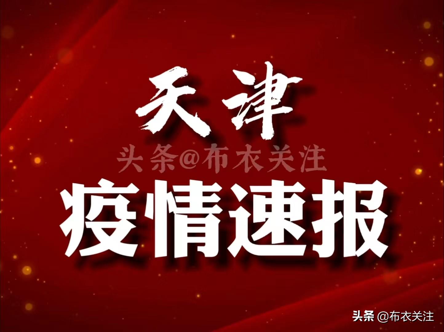 天津企業(yè)疫情最新通報,天津企業(yè)疫情最新通報，一場自然美景的探索之旅，帶你遠離塵囂，發(fā)現(xiàn)內(nèi)心的平靜