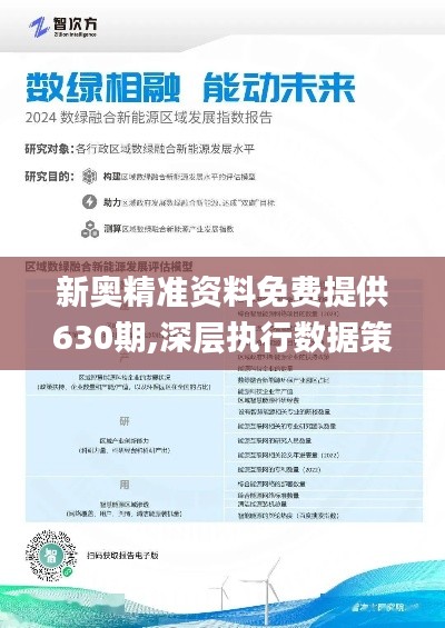 新奧精準(zhǔn)資料免費(fèi)大全,根據(jù)資料作出投資決策_(dá)實(shí)用版86.641