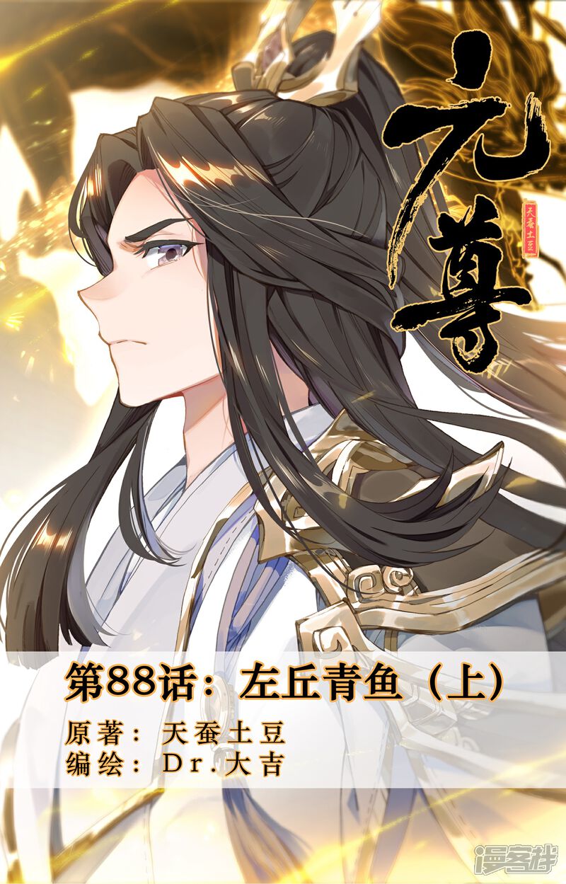 動漫元尊，時代璀璨之作