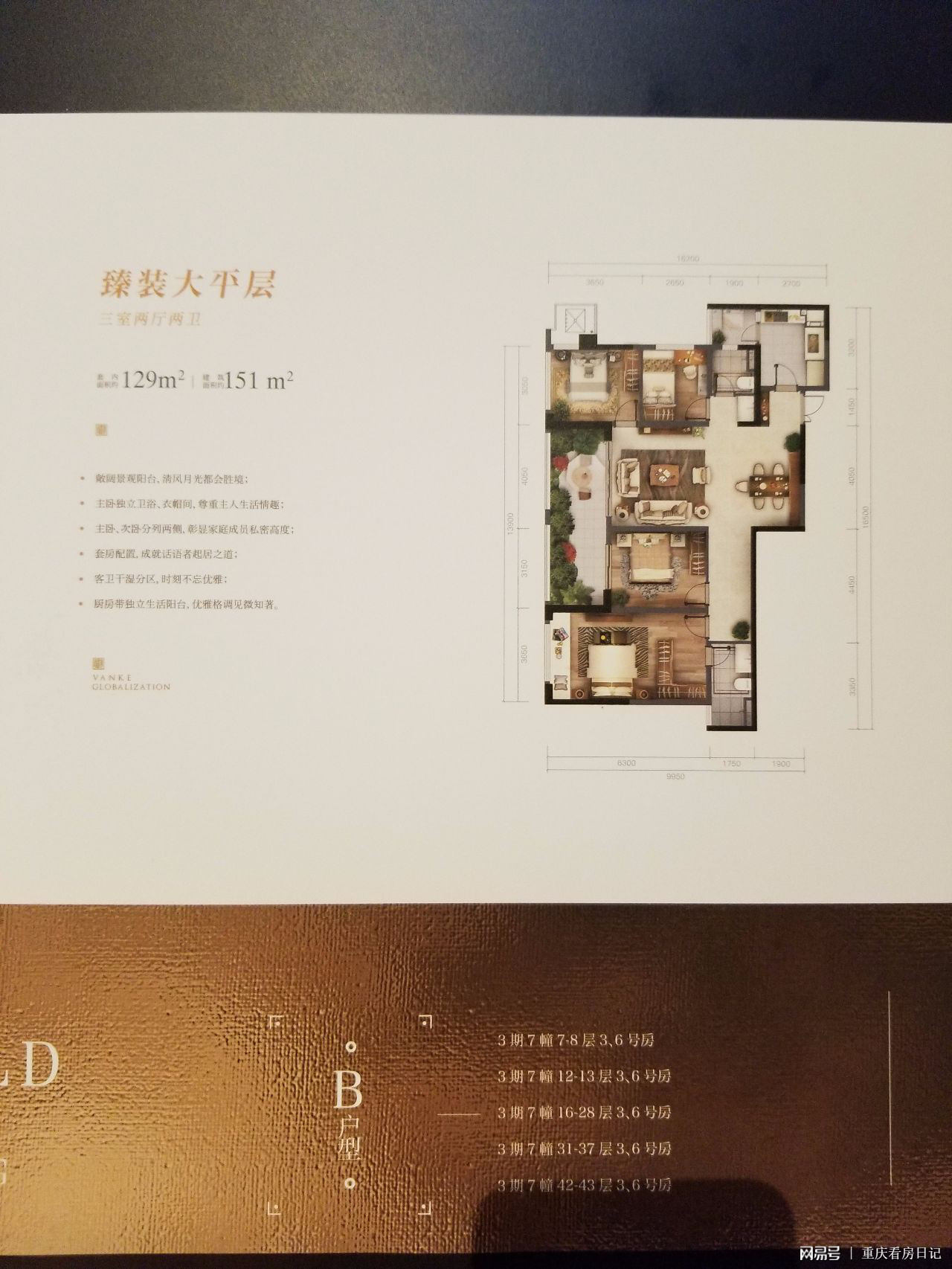 萬科御瀾道探秘，最新價(jià)格揭曉，啟程溫馨家園之旅