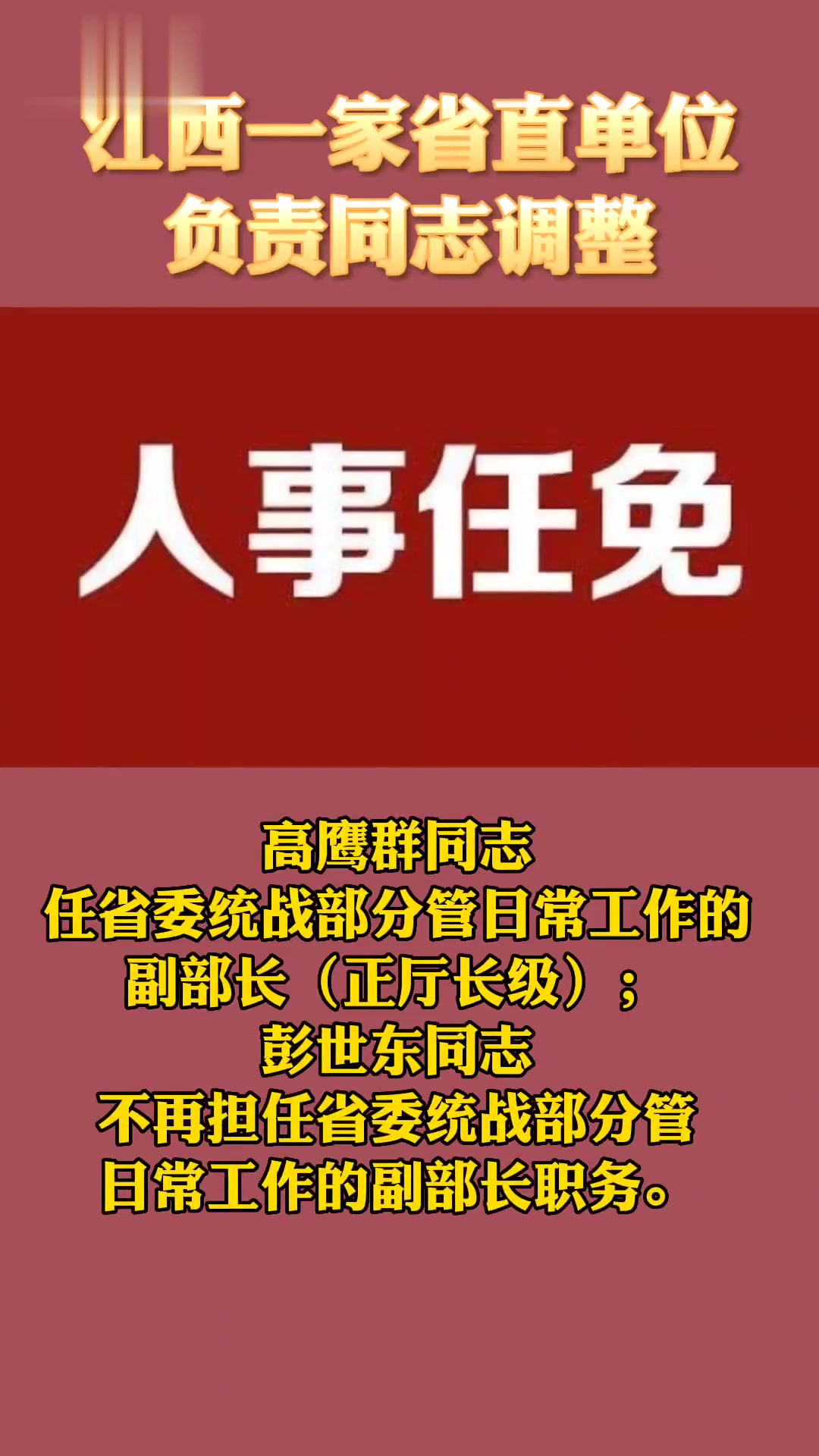 江西省委最新人事任免重磅消息發(fā)布！