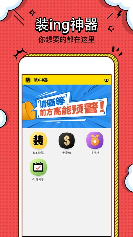 裝b神器最新版下載，學習變化，自信助力夢想實現