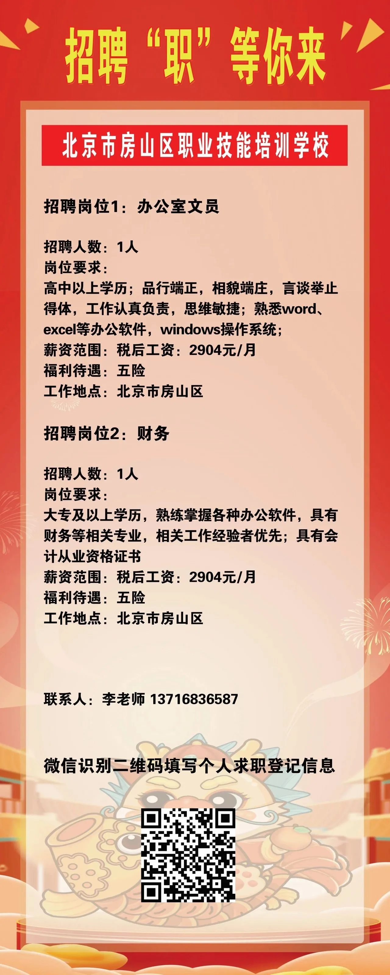 房山竇店最新招聘信息匯總，求職者的福音！