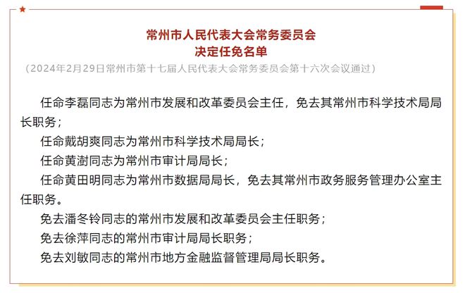 赤水市最新人事任免及動(dòng)態(tài)更新