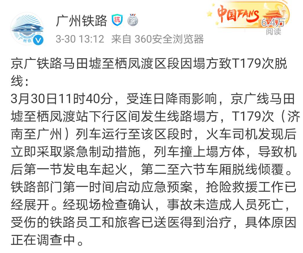湖南鐵路塌方事故最新進(jìn)展及消息更新