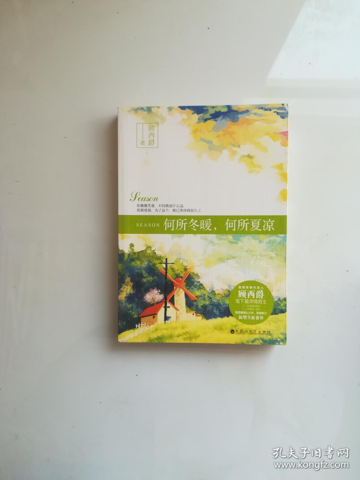 夏日里的溫馨日常，何所夏涼最新章節(jié)
