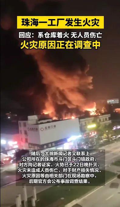 珠海華豐火災(zāi)最新消息，意料之外的火災(zāi)背后的溫馨故事