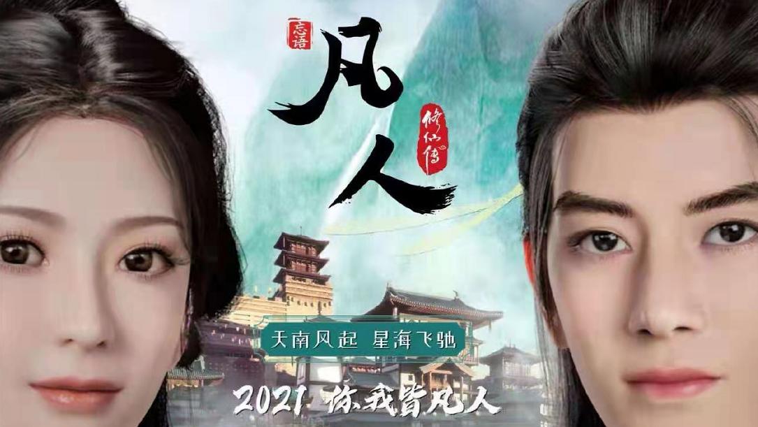 凡人修仙傳最新動態(tài)更新，最新消息匯總