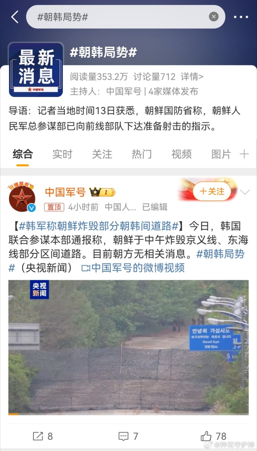 朝鮮局勢(shì)最新消息視頻分析與解讀