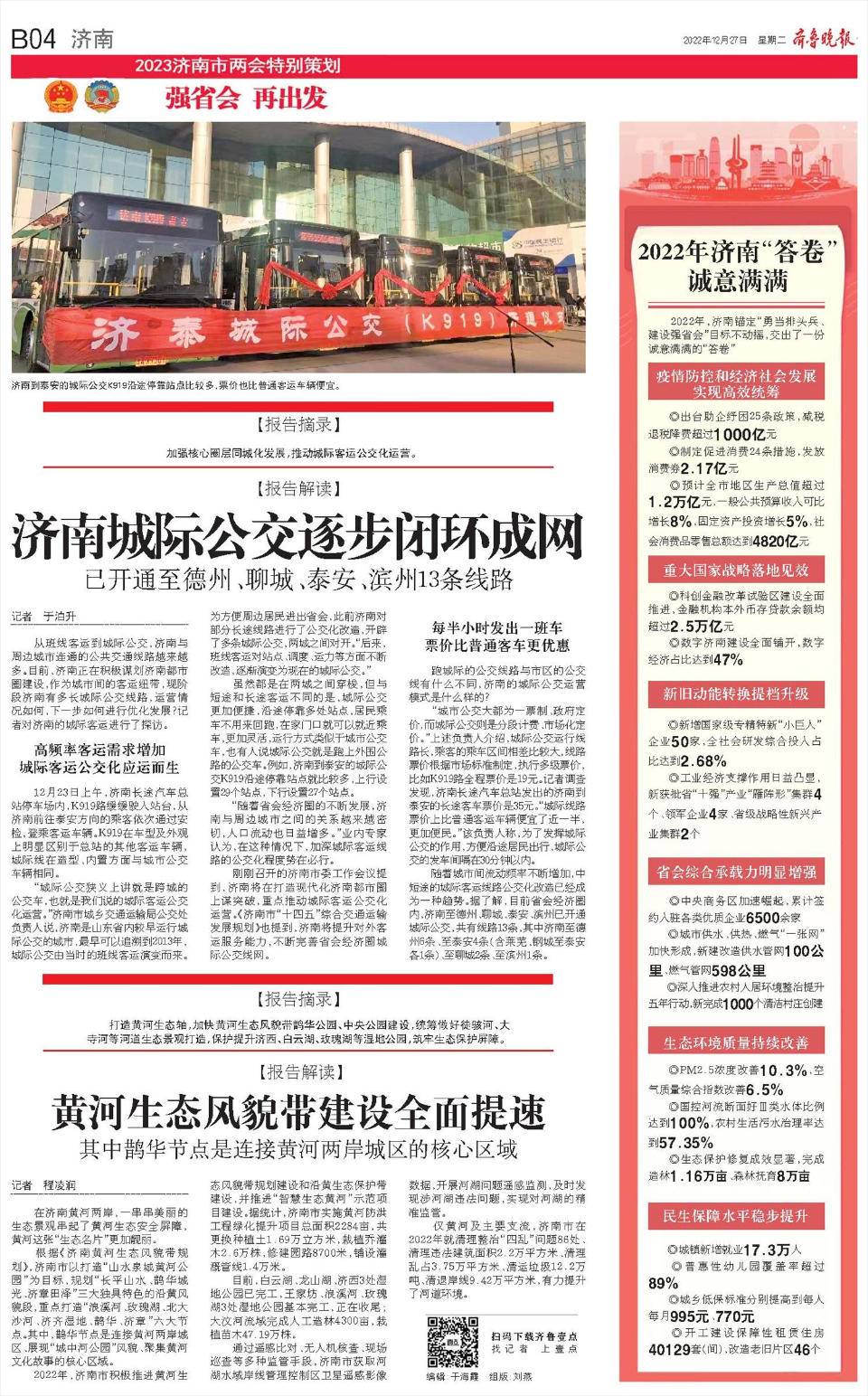 濟(jì)南創(chuàng)城最新動態(tài)更新，最新消息匯總