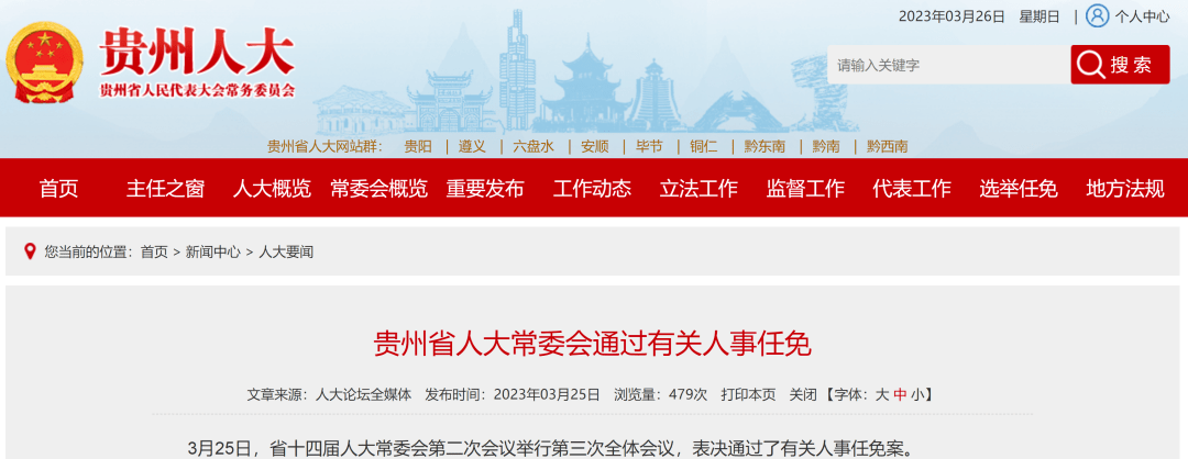 貴州省省委最新任免，變化引領(lǐng)自信與成就感提升