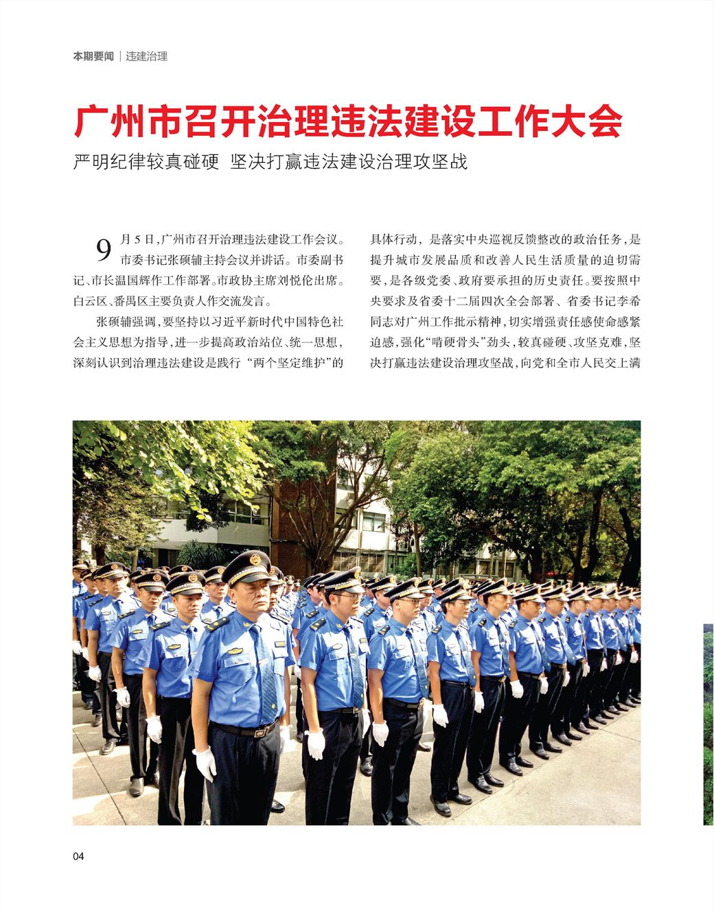 廣州城管改革最新動態(tài)，城市管理與溫暖日常的融合發(fā)展