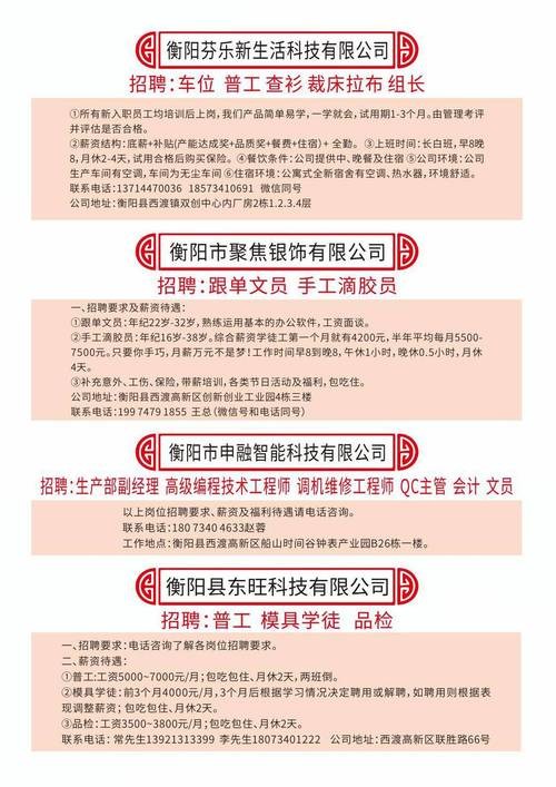 衡陽(yáng)西渡最新招聘動(dòng)態(tài)，溫暖招聘日常探尋人才之旅