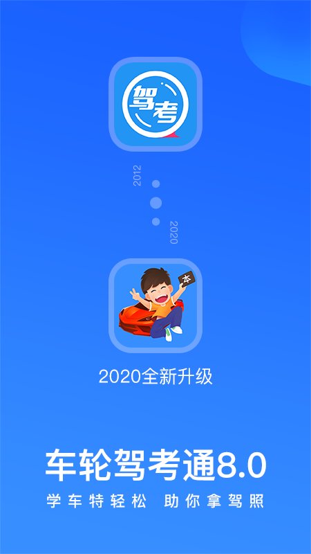 下載最新車輪駕考通，輕松備考，駕照輕松到手！
