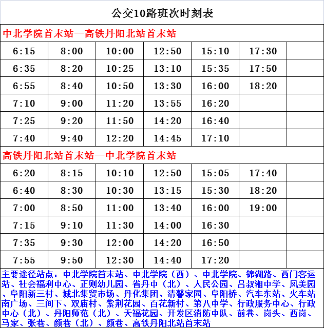 楓戚專線最新時(shí)刻表，出行必備資訊！
