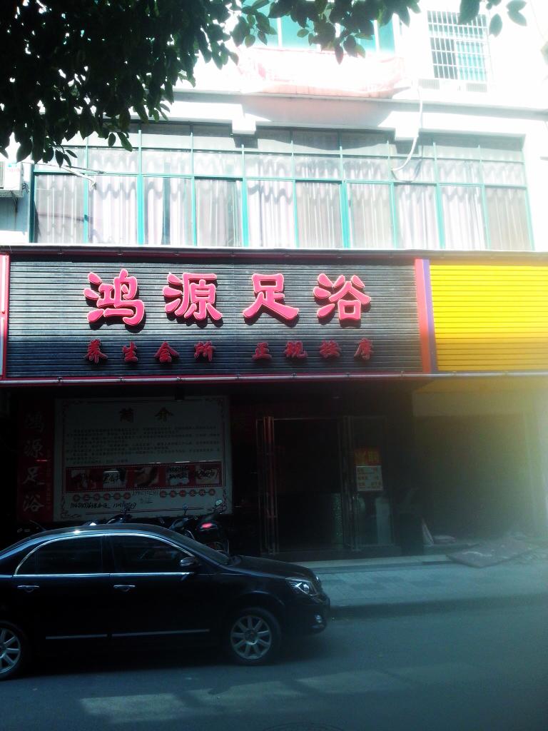 清溪海源沐足，最新服務(wù)體驗，從足底到心靈的愉悅之旅