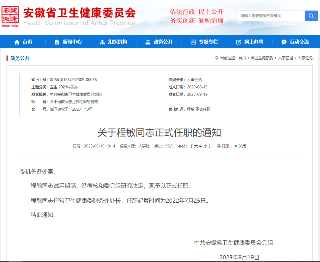 安徽省最新任免通知公布，觀點(diǎn)深度解讀