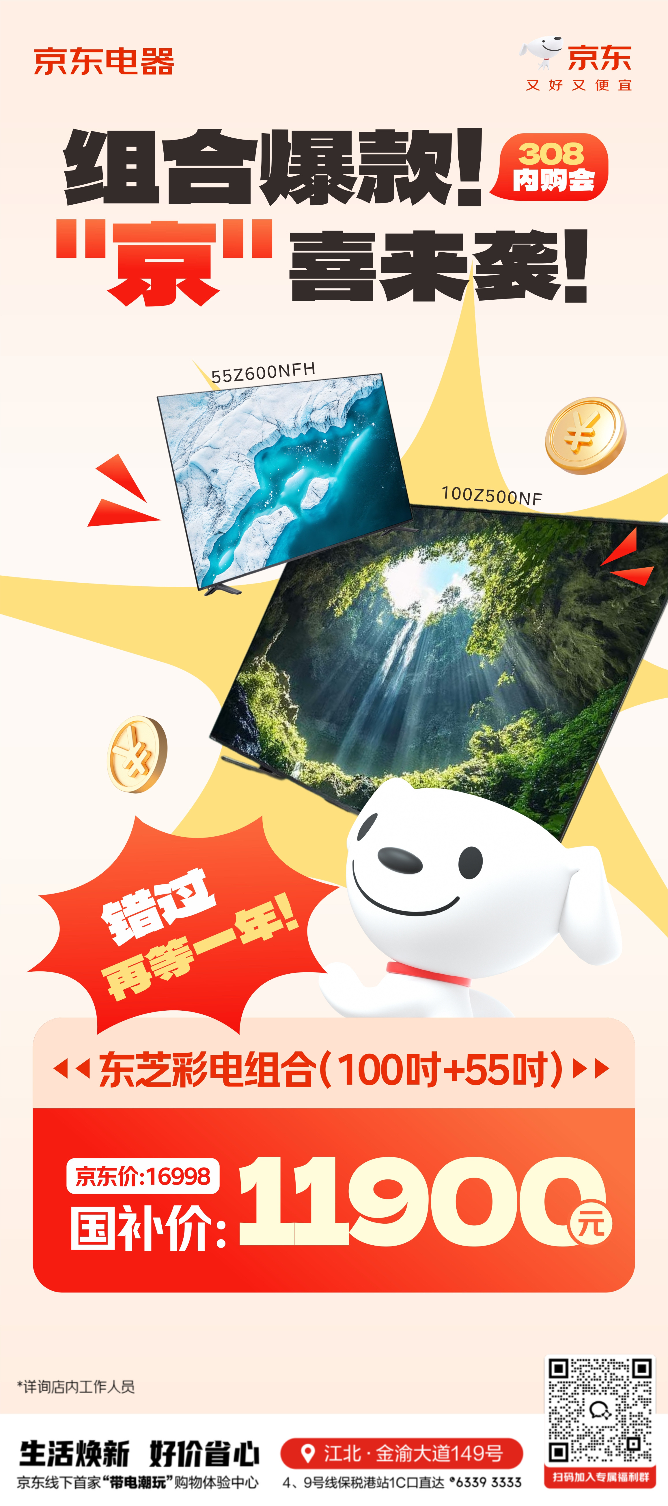京東家電專賣店最新動(dòng)態(tài)，創(chuàng)新服務(wù)體驗(yàn)升級(jí)