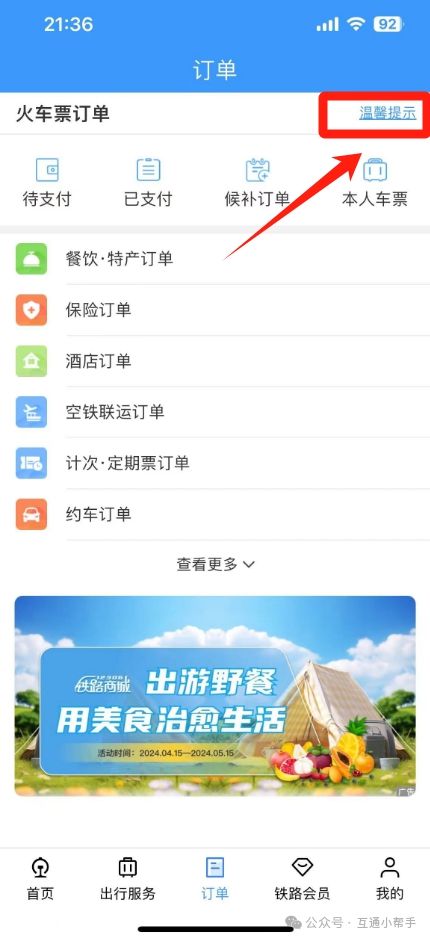 關(guān)于鐵路票務(wù)平臺退票手續(xù)費的深度解析，最新規(guī)定下的退票手續(xù)費調(diào)整與影響