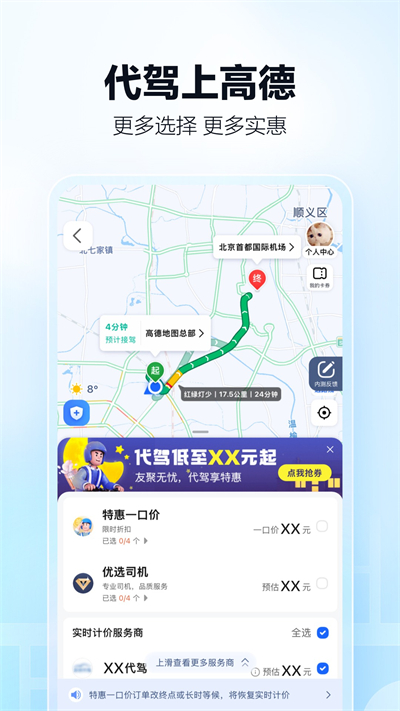 高德地圖導(dǎo)航最新版，時(shí)代的領(lǐng)航先鋒