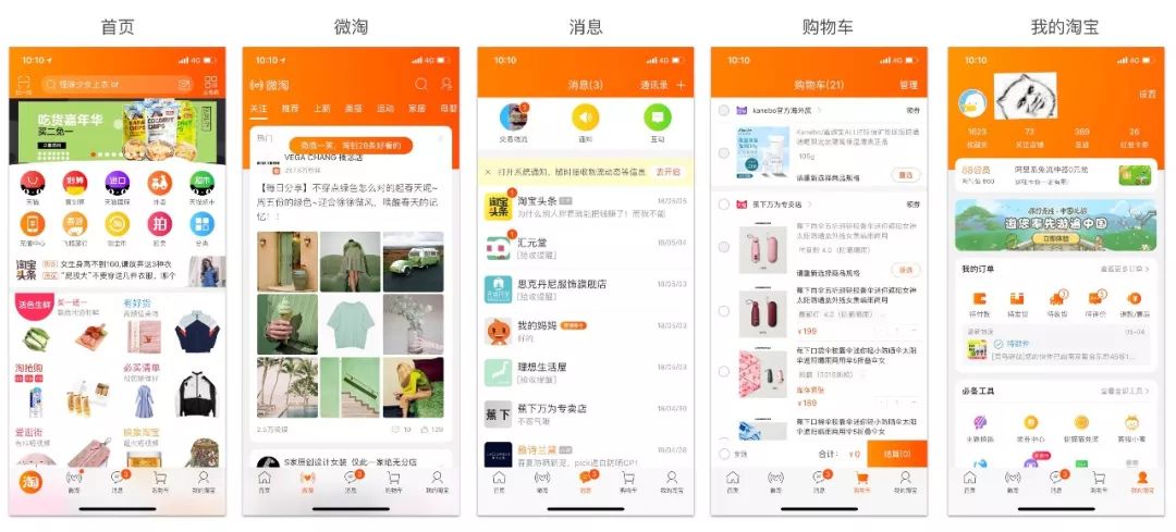 淘寶最新版本的奇妙日常體驗